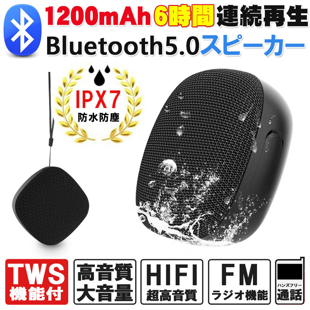 ワイヤレススピーカー ブルートゥース5.0 ミニスピーカー ワイヤレス SDカード対応 ステレオ 小型 便利 おしゃれ 携帯便利 防水 アウトドア