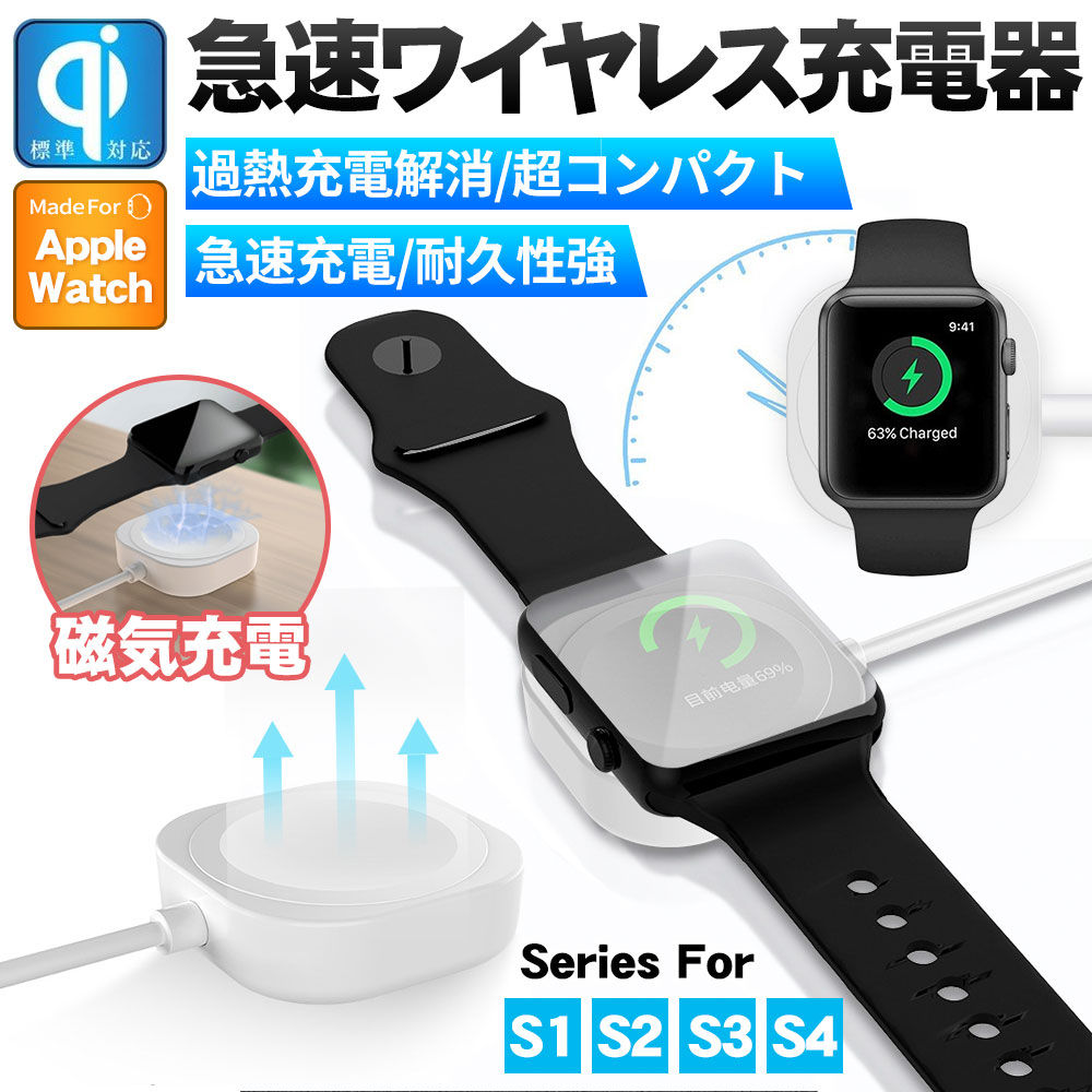 充電器 Apple Watch ワイヤレス充電器 置くだけ充電 磁気タイプ マグネット 互換性あり 充電ケーブル付き コンパクト D026-USB-WH
