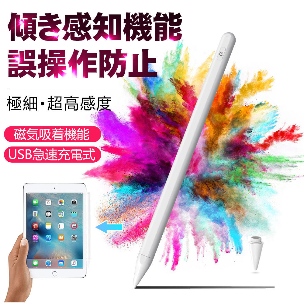 タッチペン iPad ペン スタイラスペン 極細 高感度 iPad 傾き感知 磁気吸着 誤作動防止機能対応 2018年以降iPad/iPad Pro/iPad