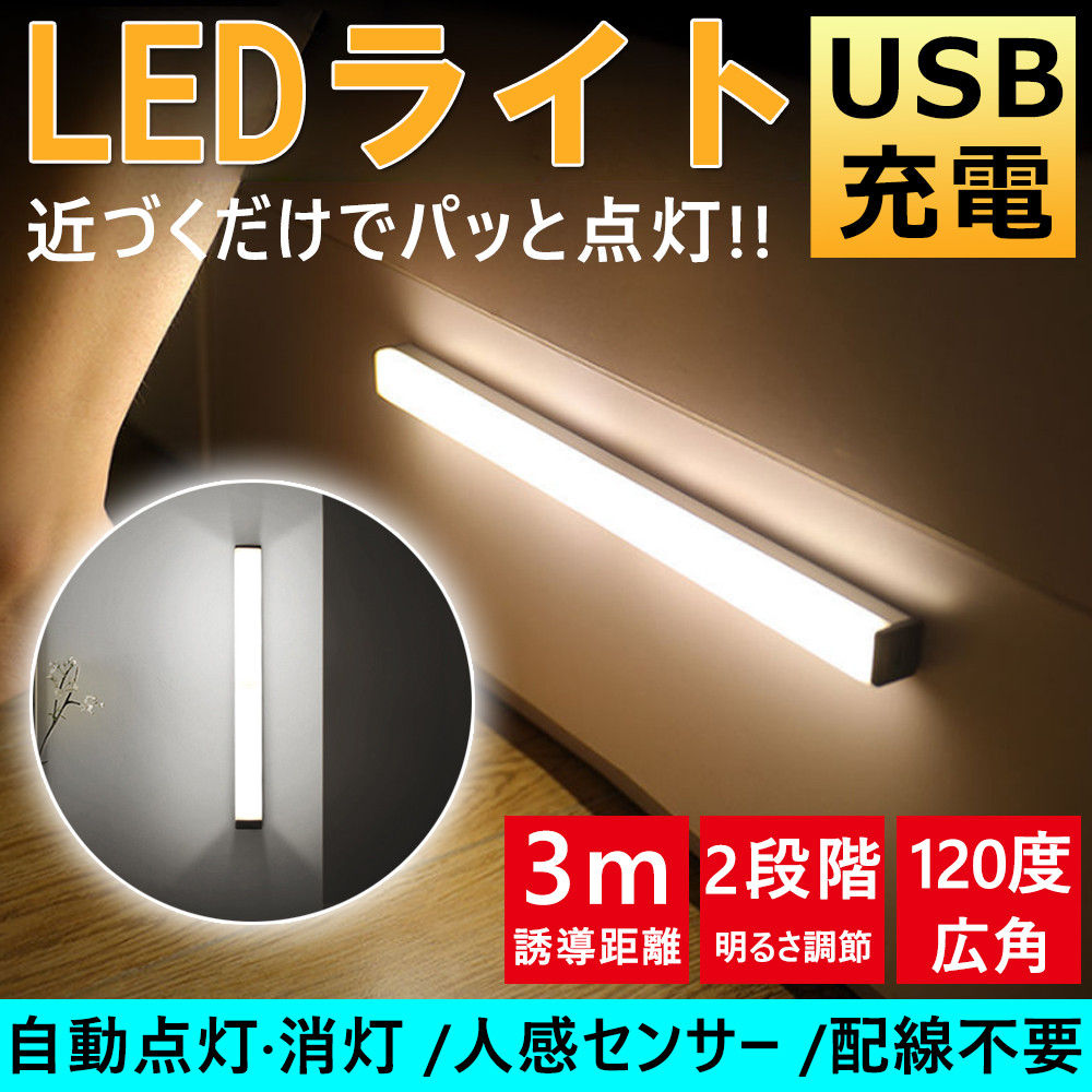 LEDライト センサーライト 人感センサー 明るい 足元灯 照明 屋内 屋外 人感 電池式 LED マグネット ライト 玄関 階段d1129-led-wh-sa