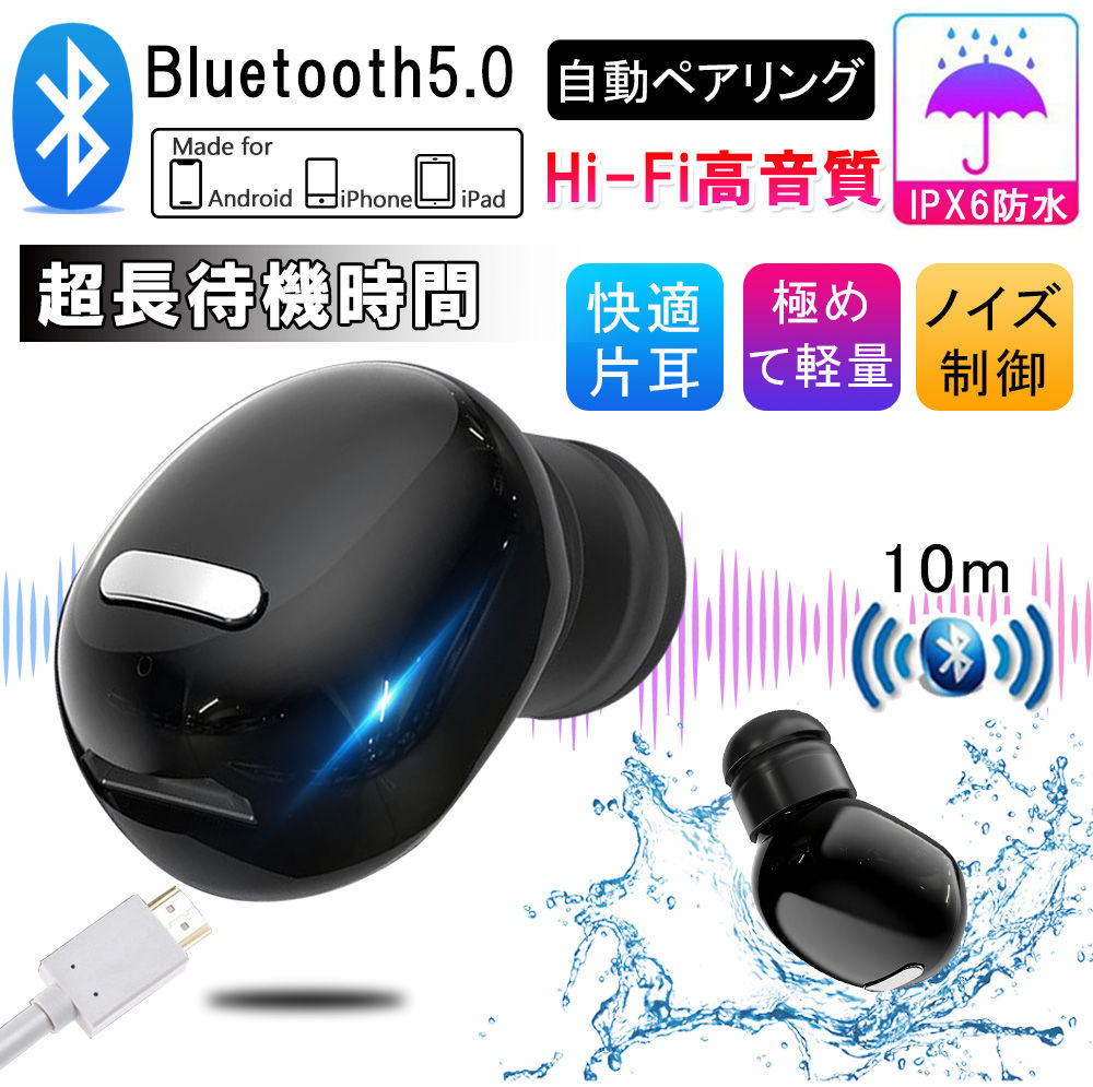 ワイヤレスイヤホン 超小型 最高音質 Bluetooth 5.0 ブルートゥースイヤホン 片耳 ハンズフリー通話 マイク内蔵 無線通話 超軽量