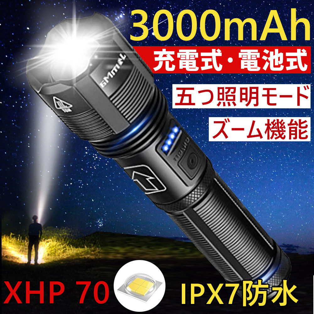 懐中電灯 LEDフラッシュライト ハンディライト 強力 超高輝度 明るさ7000ルーメン ズーム式 5モード 点滅 防水 耐衝撃 防災 AM-80167-BL