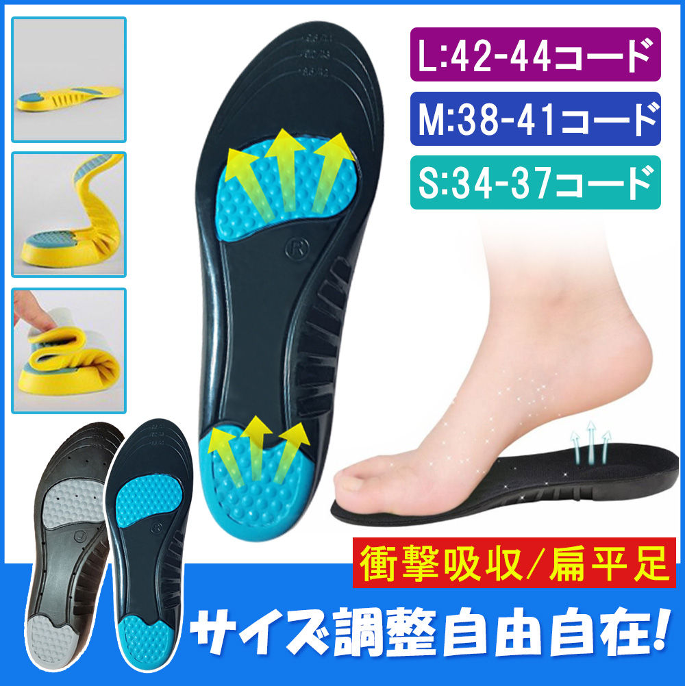 アーチサポート インソール 衝撃吸収インソール アーチサポート 中敷き 高反発 ランニング靴 ふわふわ D1096-YDS-BL-S