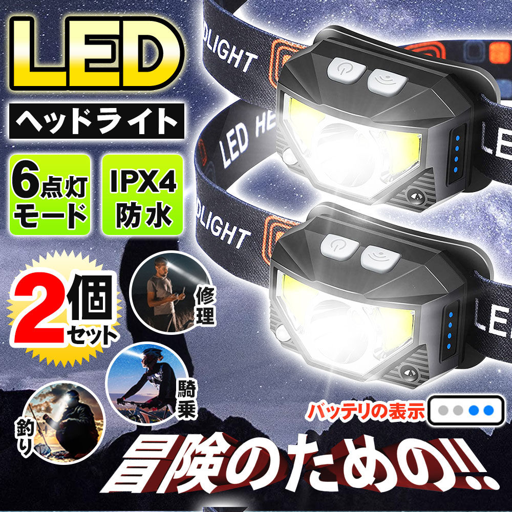 ヘッドライト 釣りライト ledライト ヘッドランプ 釣り用ライト センサー点灯 防水 釣り用 登山用 アウトドア 作業灯 LEDヘッドラAM-80148-BL