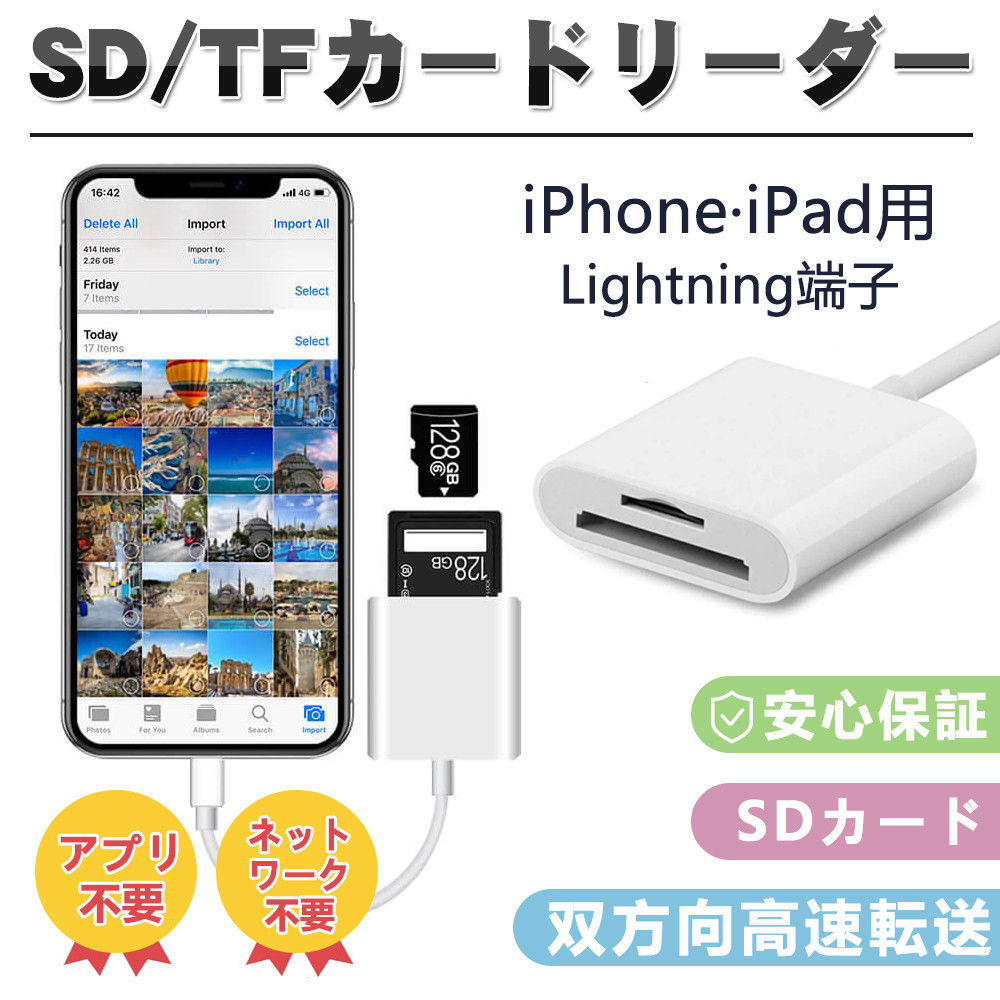 iPhone iPad用 SDカードリーダー 2-in-1 TFカードカメラリーダー microメモリSDカードリーダー 高速転送 双方向 OTG機能メモリー