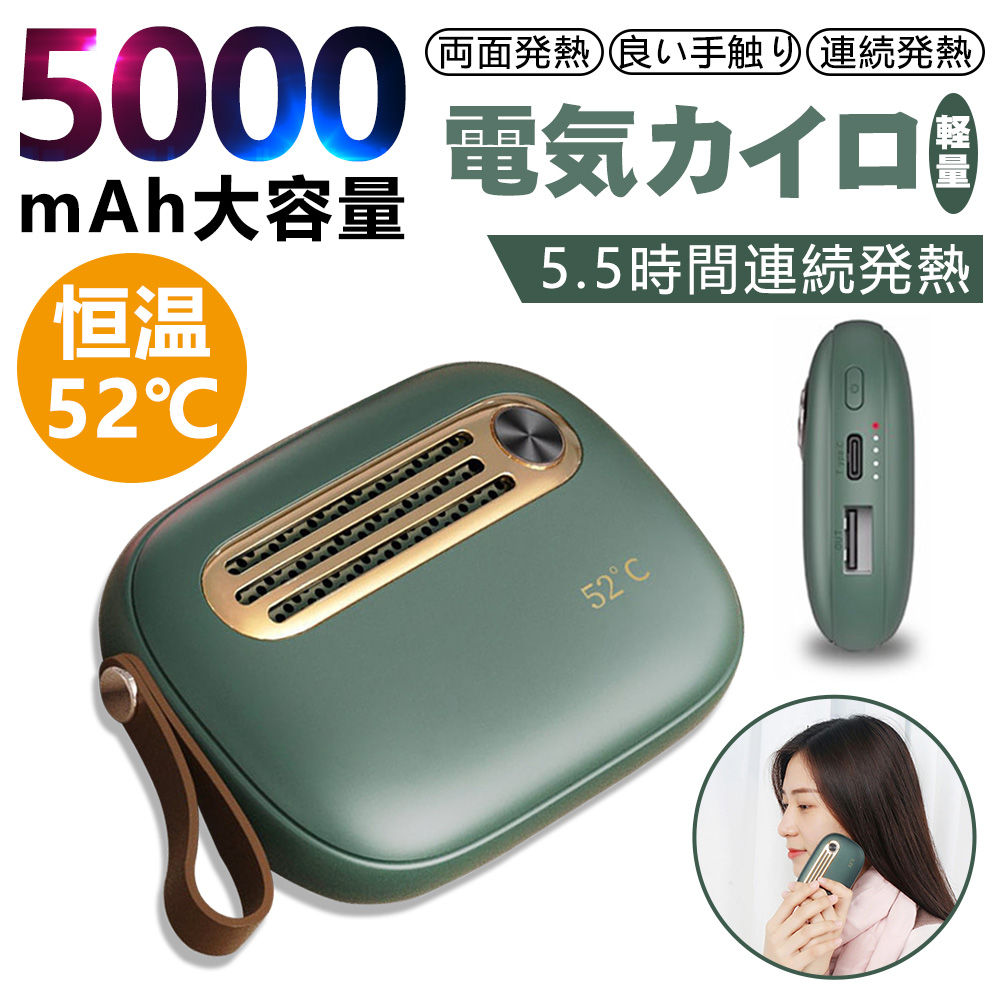 電気カイロ USBカイロ レトロ オシャレ 5000Ah 繰り返し使えるカイロ 恒温52℃ 小型軽量 ストラップ付き 冷え症改善 暖房器具 品質保証