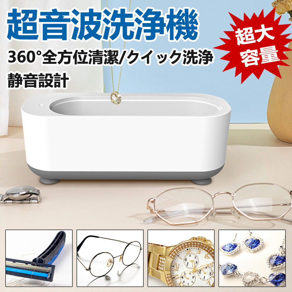 超音波洗浄機 メガネ アクセサリー 時計 眼鏡 入れ歯 パワフル洗浄 メガネクリーナー 超音波洗浄器 メガネクリーナー メガネ 眼鏡 D578-QJJ-WH-S