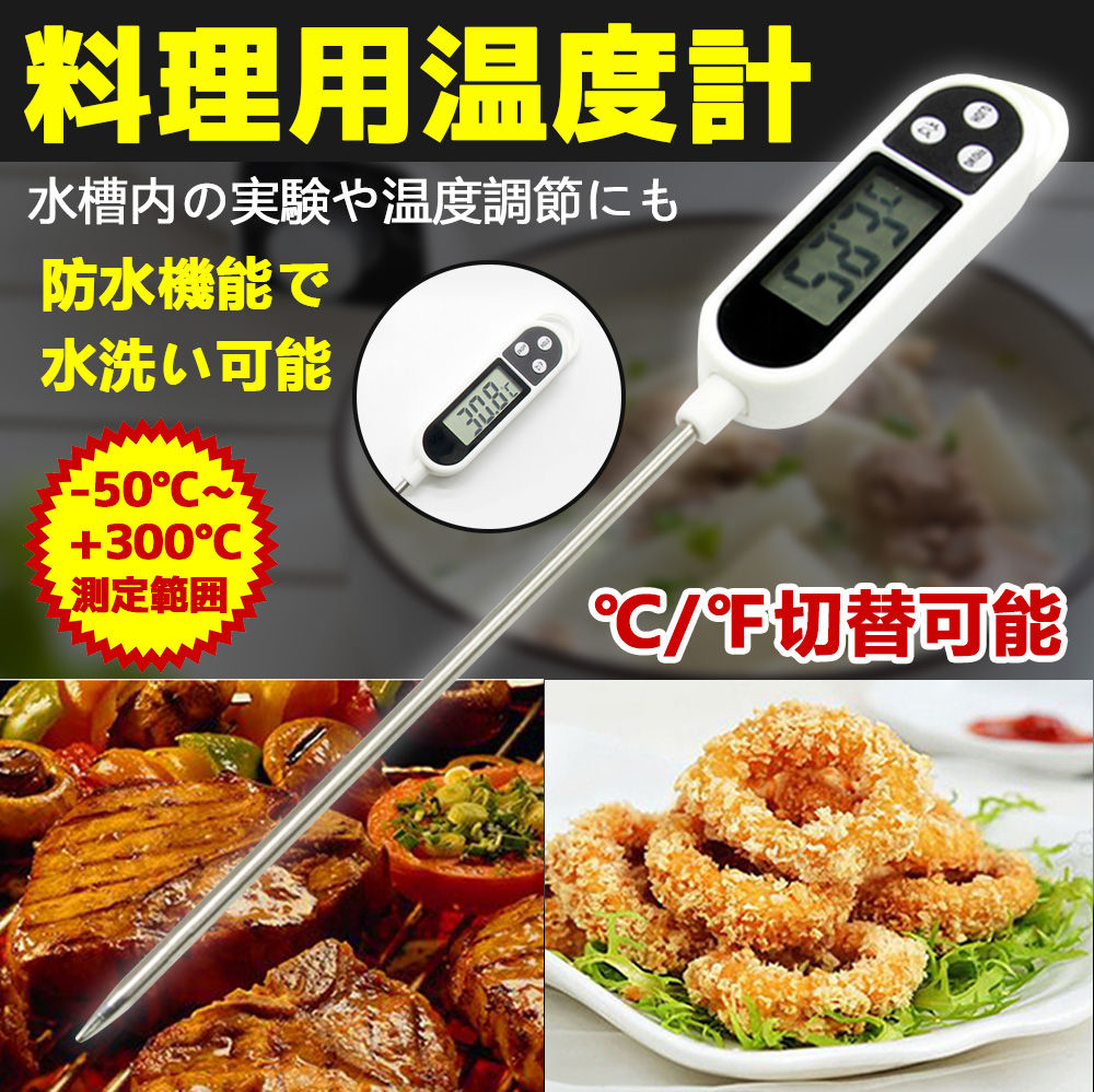 クッキング温度計 温度計 料理 防水 速読 デジタル ステンレス 油 揚げ物 肉 コーヒー テンパリングD1574-SWB-WH-S