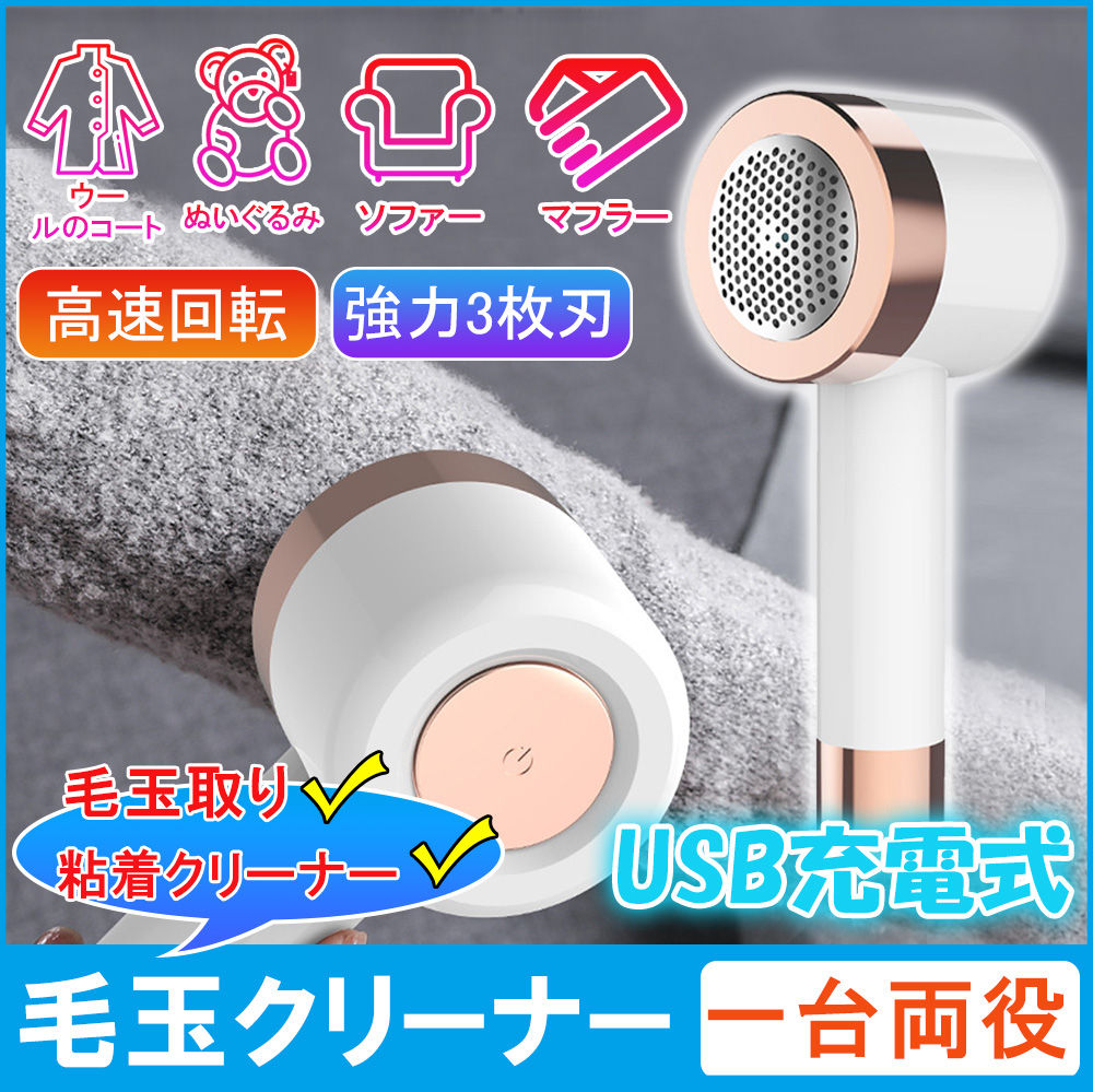 リントシェーバー ファブリックシェーバー USB充電式 リントリムーバー 電気ファブリックセーターシェーバー D1142-USB-WH