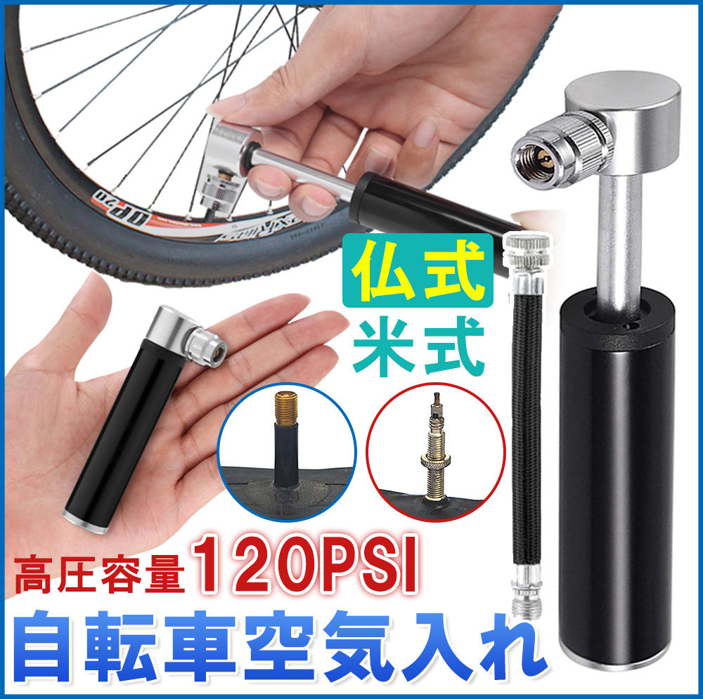 自転車 空気入れ ミニポンプ 携帯ポンプ 120psi ハンドポンプ ポータブルポンプ バスケットボール・フットボール D1074-DQT-BL