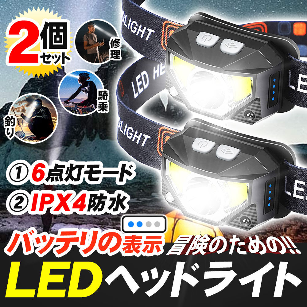LEDヘッドライト 充電式 LED 懐中電灯 ヘッド ライト ヘッドライト 防災 災害対策 アウトドア 釣り 登山 自転車 6点セットAM-80148-BL-S
