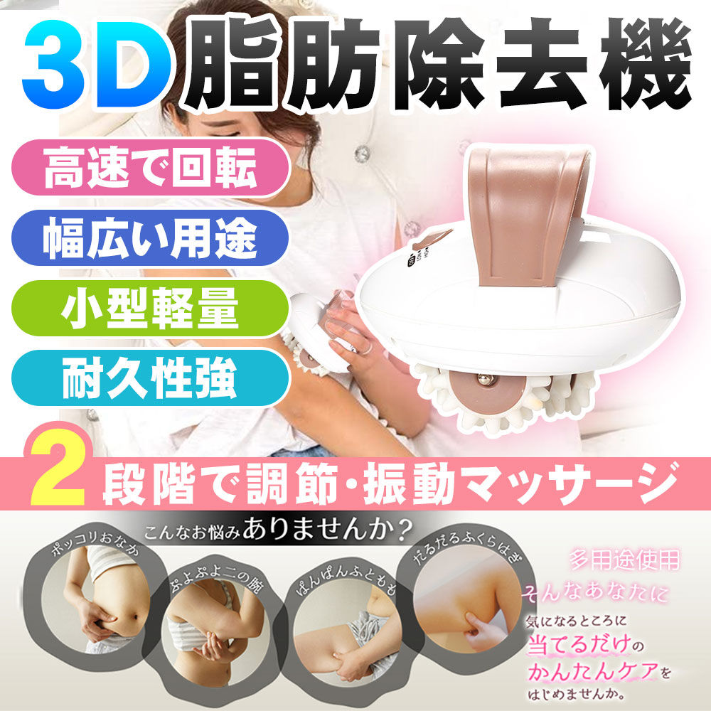 マッサージャー ハンドヘルドローラ 電気の3Dローラーボディ シェーピングマッサー アンチスリミングマッサージ器 筋肉ボディートリマー