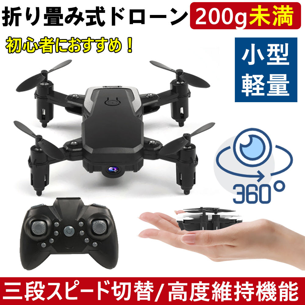航空機 無人機 折り畳み 四軸飛飛行機 遠隔操縦機 気圧定高 USB充電 WiFi 袋が付いている 小型 携帯用 着陸装置