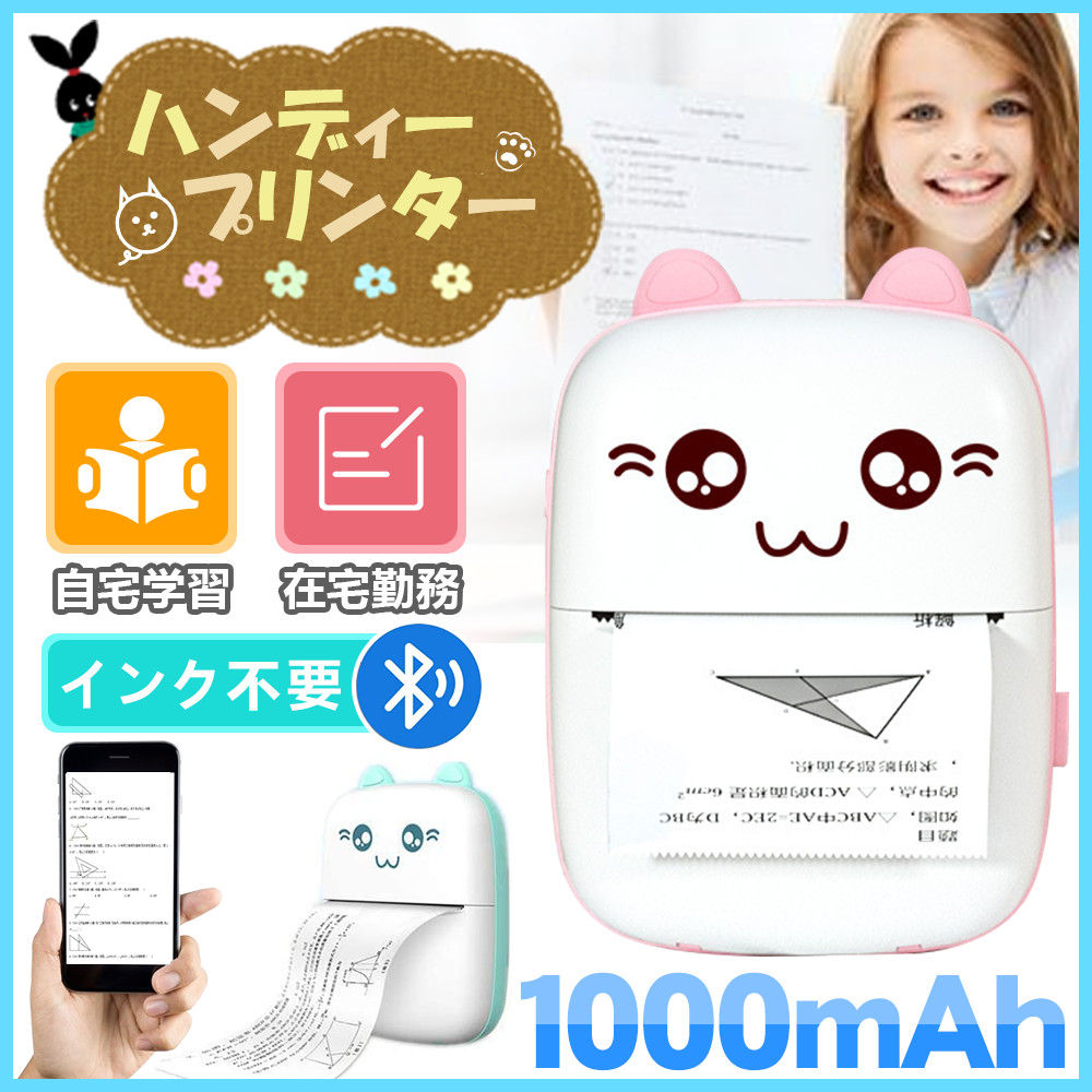 ハンディープリンター モバイルプリンター ポケットプリンター ミニプリンタースマホ対応 Bluetooth接続 学生用 プレゼント D1210-DYJ-BU