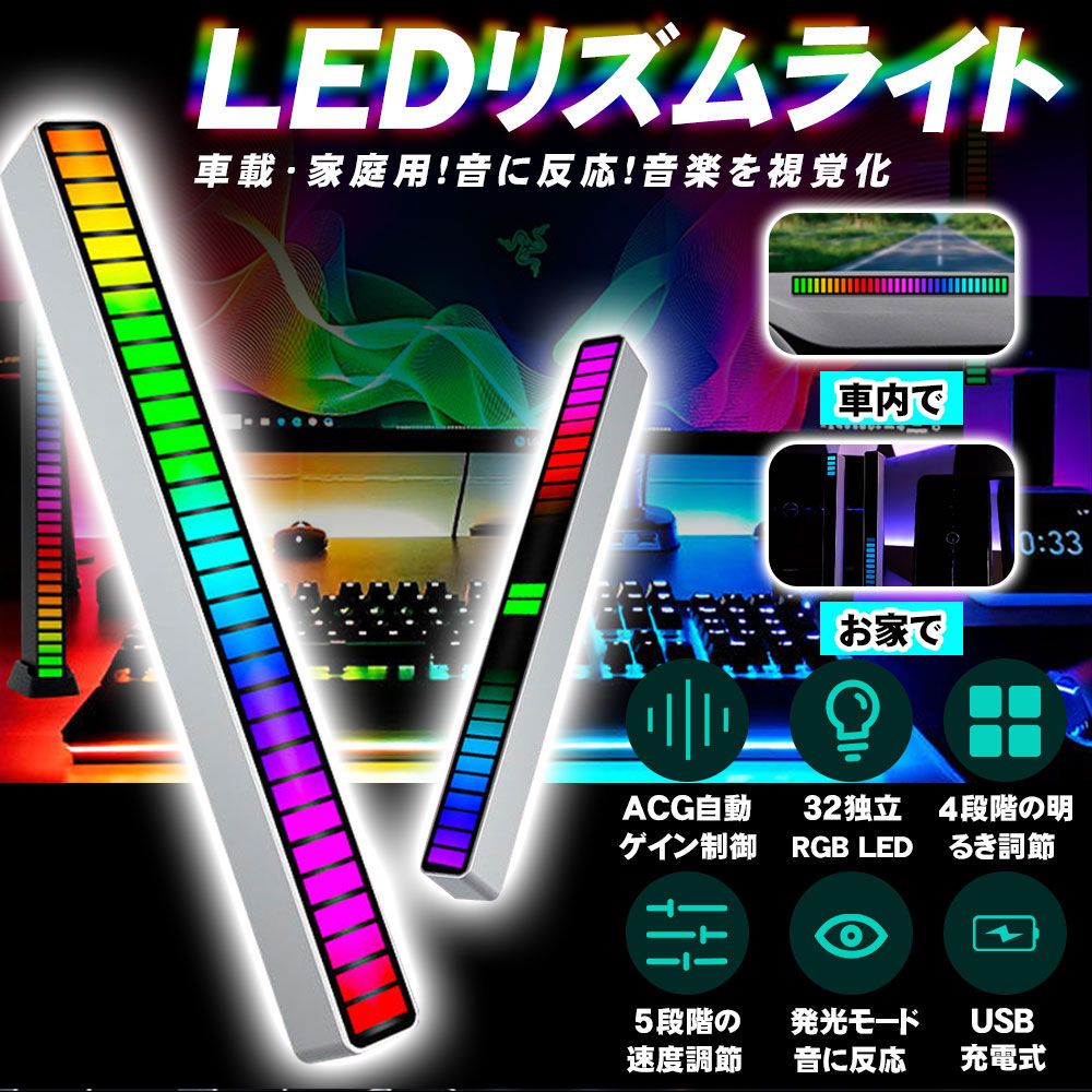 サウンドコントロールLEDライト Light RGB LED ライト 音声起動ピックアップリズムライト スマートLEDライトバー カラフルなシグナル アプリコン