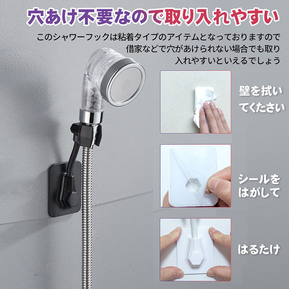 サムネイル： シャワーフック 強力粘着 シャワーヘッドホルダー 取付簡単 ネジ止め不要 防水 角度調節可能 穴あけ＆ネジ止め不要