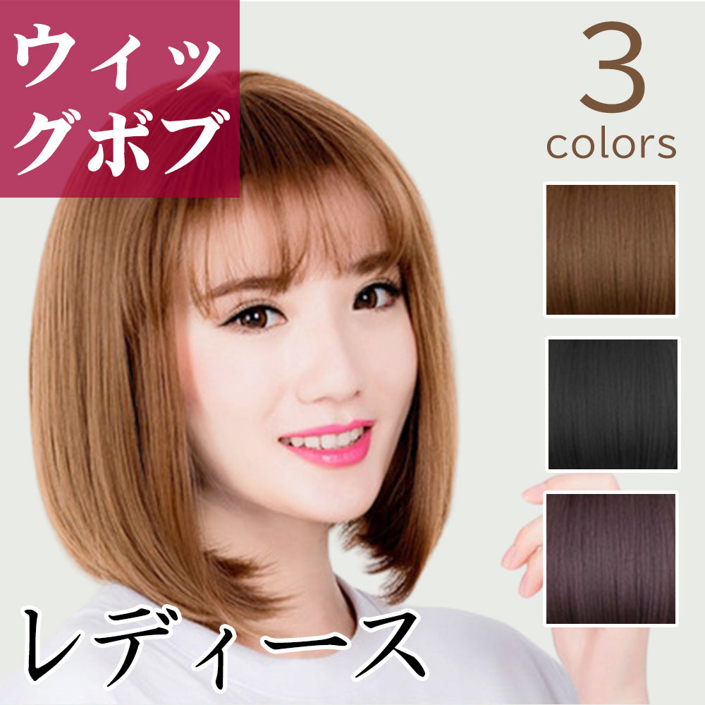 ウィッグ ボブウィッグ フルウィッグ 自然 ミディアム ウイッグ ショート グラデーションD1115-SZE-S