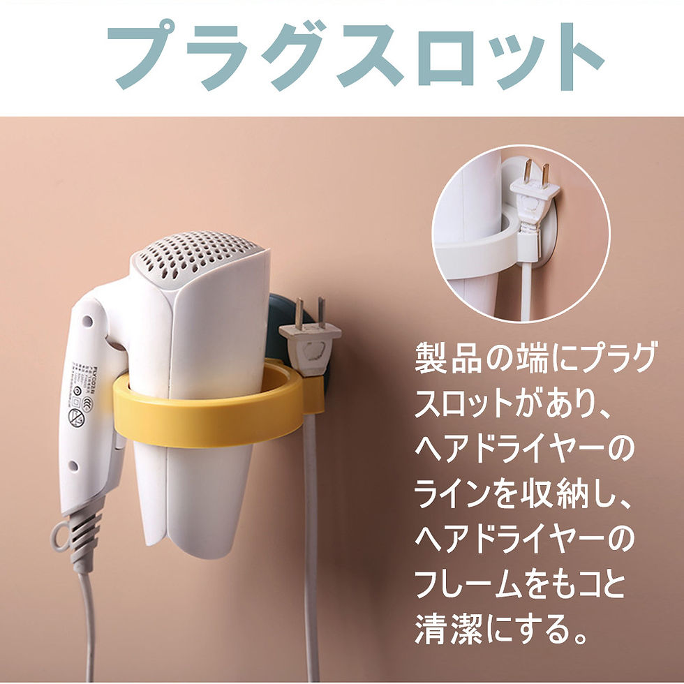 サムネイル： ドライヤーホルダー ドライヤー収納 ヘアドライヤーホルダー ドライヤースタンド 穴あけ不要 ウォールかけ