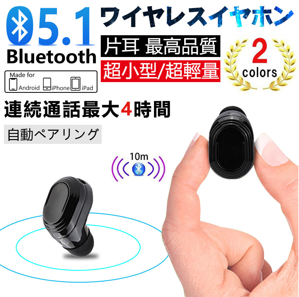 ワイヤレスイヤホン 超小型 高音質 Bluetooth 5.1 ブルートゥースイヤホン 片耳 ハンズフリー通話 マイク内蔵 無線通話 超軽量 iPhone an