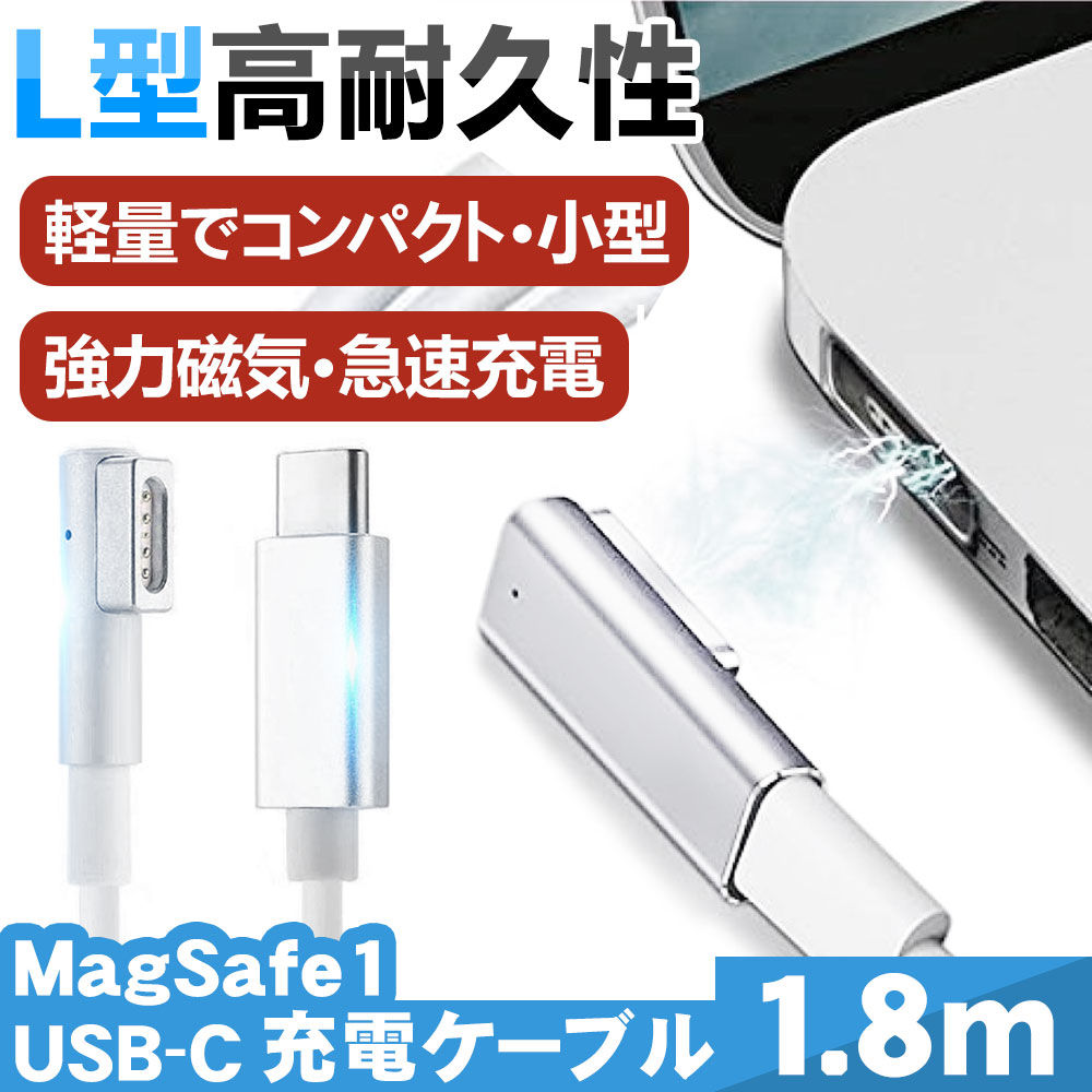 MagSafe1 USB-C PD 充電ケーブル 磁気 マグネット 1.8m MacBook Air Pro 60W Type-C D629-USB-WH-S