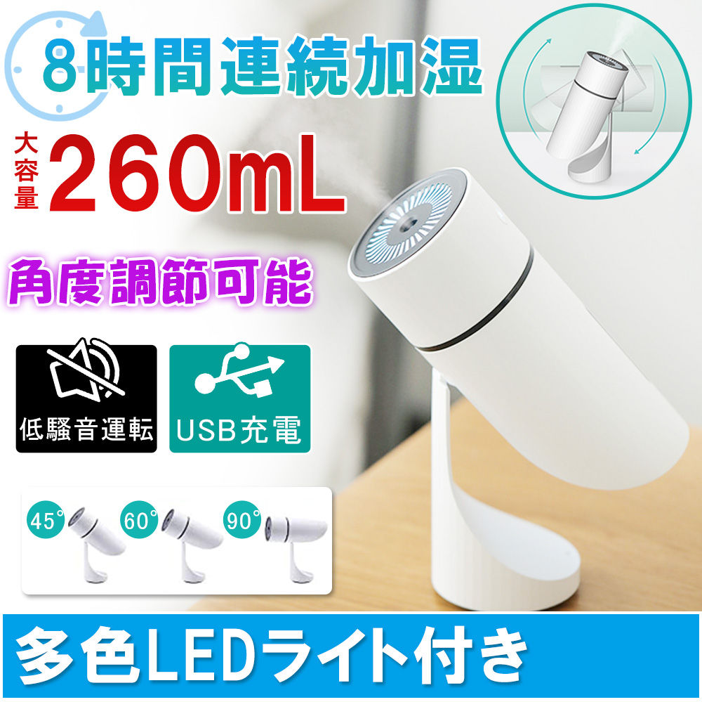 加湿機 卓上加湿器 USB給電式 乾燥 花粉症対応 保護装置 空焚き防止 車載加湿器 8時間連続加湿 90度噴霧