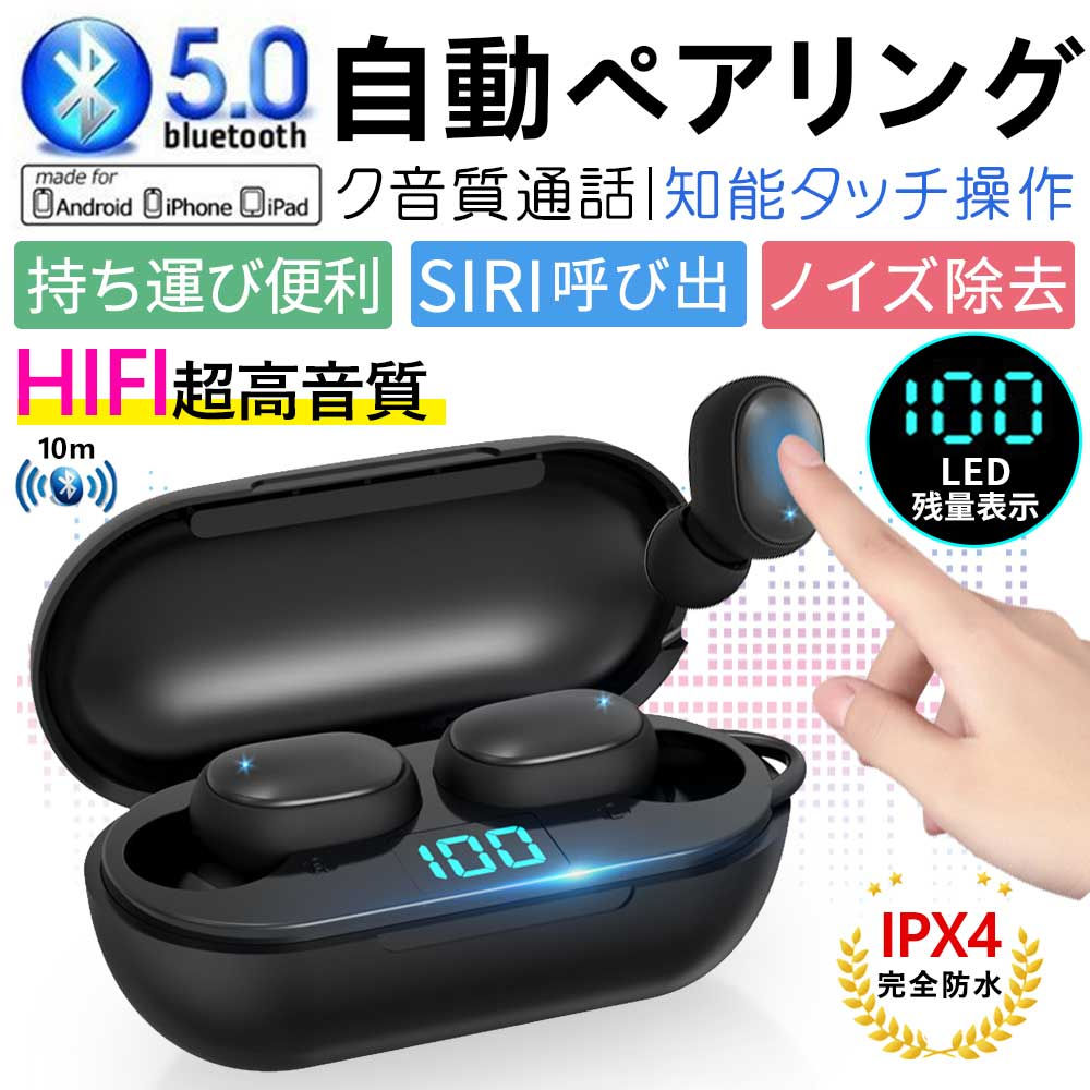 ワイヤレスイヤホン ミニ型 軽量 防水 マイク内蔵 自動ペアリング充電式収納ケース付 ビジネス/通勤/通学/車用 IPhone/ipad/Android適用