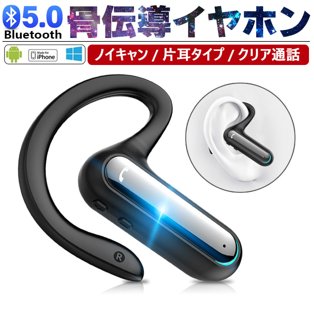 骨伝導イヤホン ワイヤレイヤホン 耳掛け式 Bluetooth5.0 ブルートゥース 耳を塞がない 片耳タイプ 右耳専用 シングルイヤホン 軽量