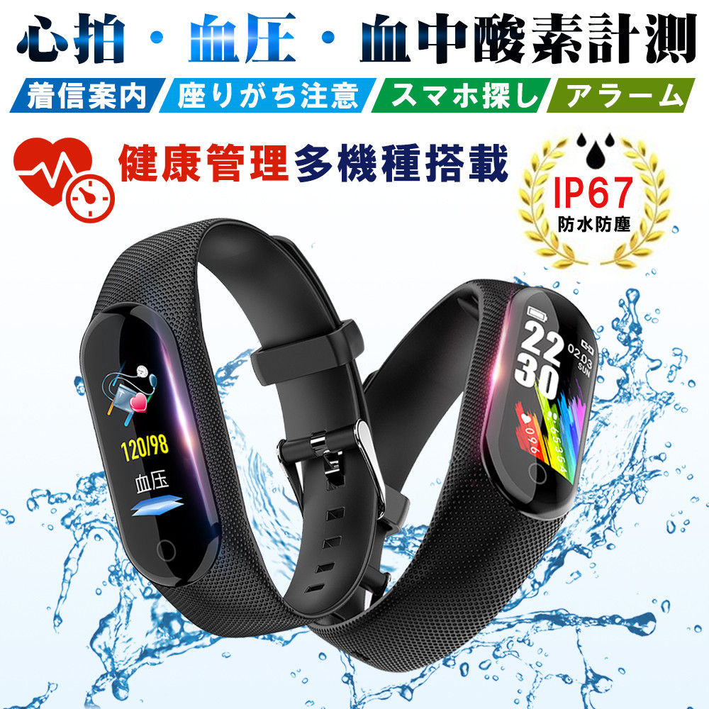 スマートウォッチ ブレスレット 日本語対応 血圧測定 心拍計 歩数計 24時間健康管理 IP67防水 GPS 睡眠検測 着新案内