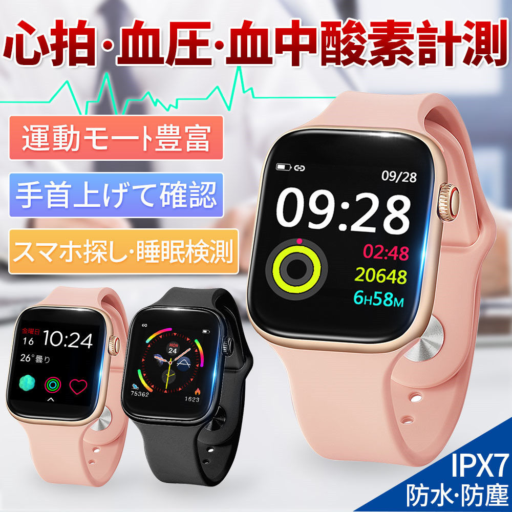 スマートウォッチ スマート腕時計 アイフォン アンドロイド対応 smart watch 血圧 血中酸素計測 生活防水 心拍数 着信通知 睡眠