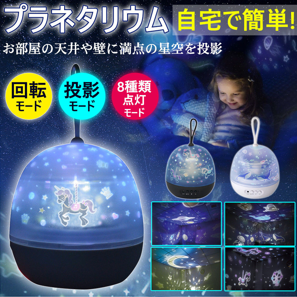 投影ランプ 星空ライト スタープロジェクター 宇宙プロジェクター ベッドサイドランプ インテリアライト 4テーマ8照明モード D1087-LED-BL