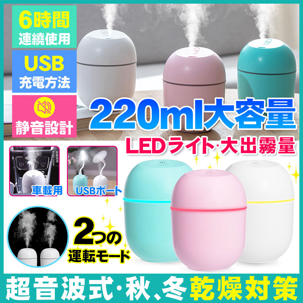 加湿器 卓上 超音波式 超静音 USB給電式 空焚き防止 車用 オフィス用 乾燥対策 /会社/部屋に最適 空気清浄 省エネD1125-JSQ-WH