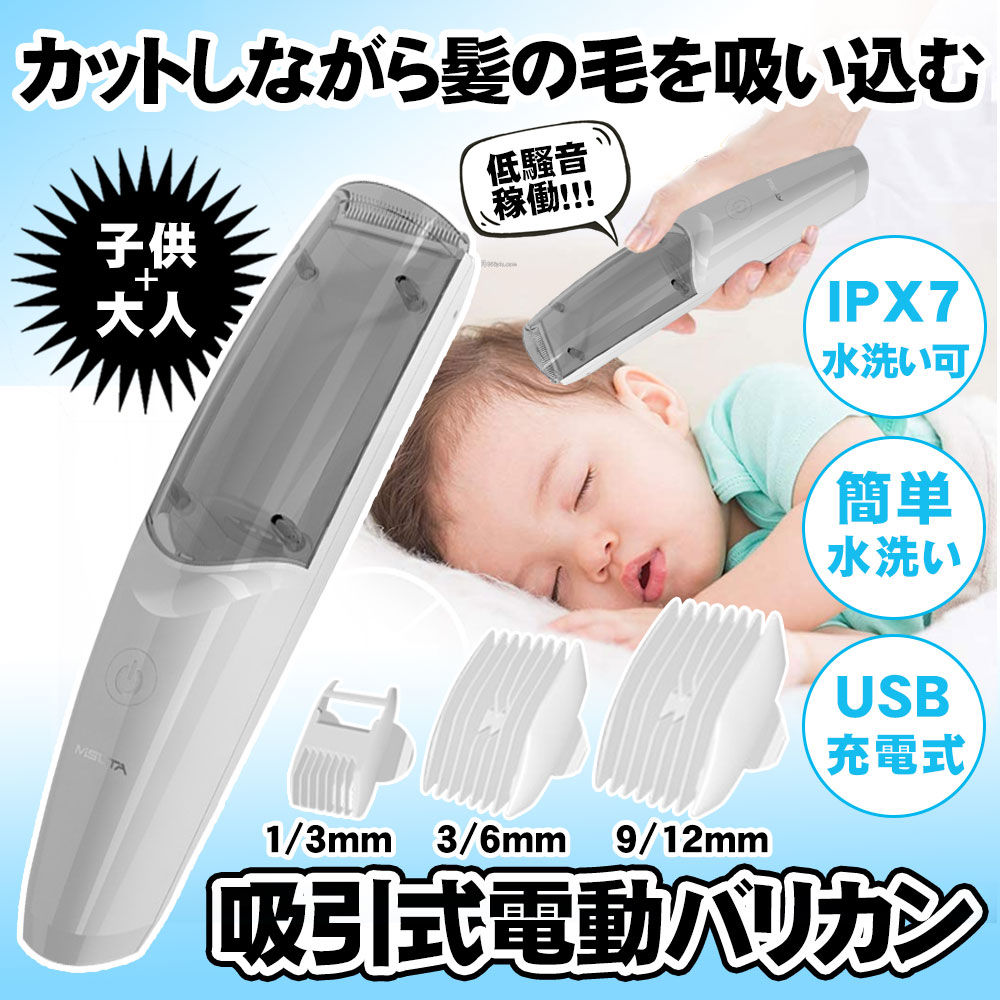 電動バリカン 髪 吸引する 静音 ヘアーカッター USB充電式 大人用 子供用 理髪店 セルフカット 刈り高さ調整 吸引する電動バリカン 切れ味抜群