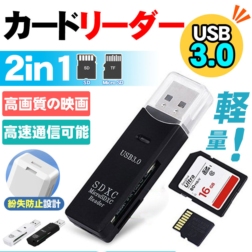 カードリーダー SD TF 2IN1 USB3.0 SD MicroSD 2スロット拡張 128G 高速転送 MacBook Windows両対応 多彩なメデイ