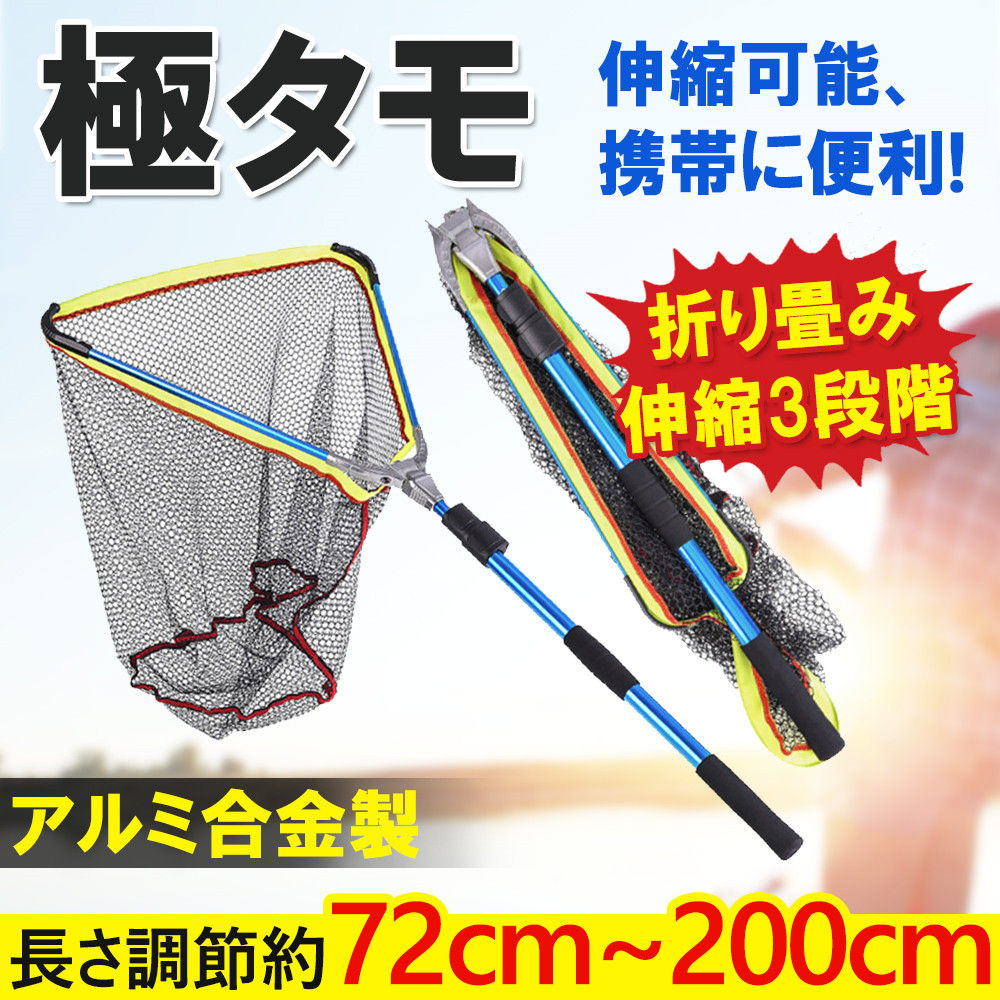 魚網 すくい網 クモ網 玉網 アルミニウム合金 網 折り畳み 伸縮3段階 長さ調節 三角 釣具 コンパクト 軽量 持ち運びやすいD964-MR-BU