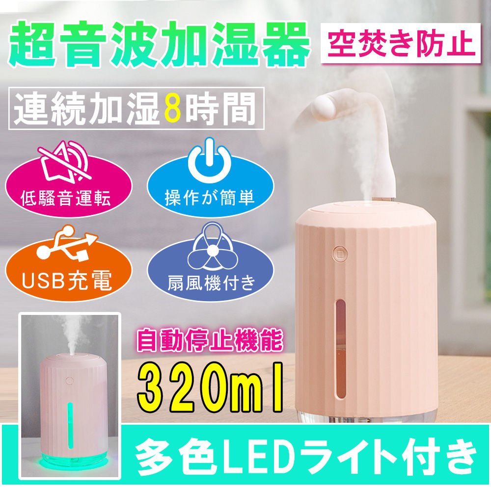 加湿器 卓上 超音波式 超静音 USB給電式 空焚き防止 車用 オフィス用 手入れ簡単 寝室 乾燥対策 空気清浄 省エネ オフィス D1124-JSQ-PK
