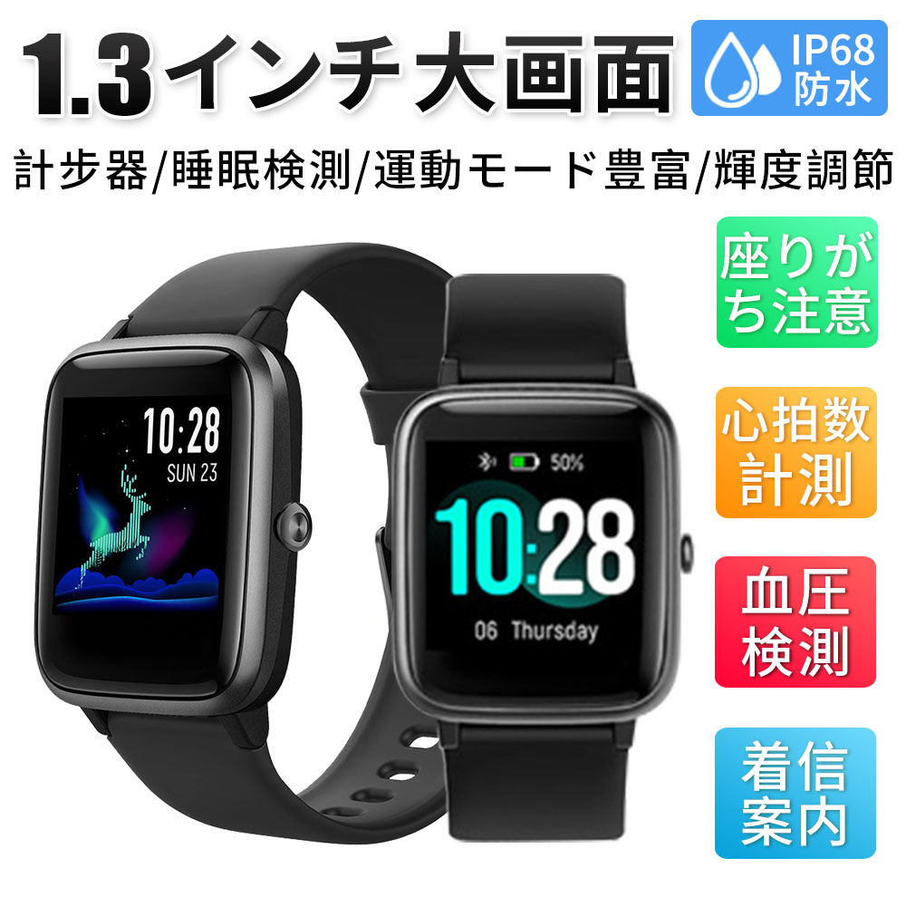 スマートウォッチ スマートブレスレット IP68防水 防塵 活動量計 心拍計 歩数計 1.3インチ GPS測位 消費カロリー 睡眠検測 カラースクリーン 日本語