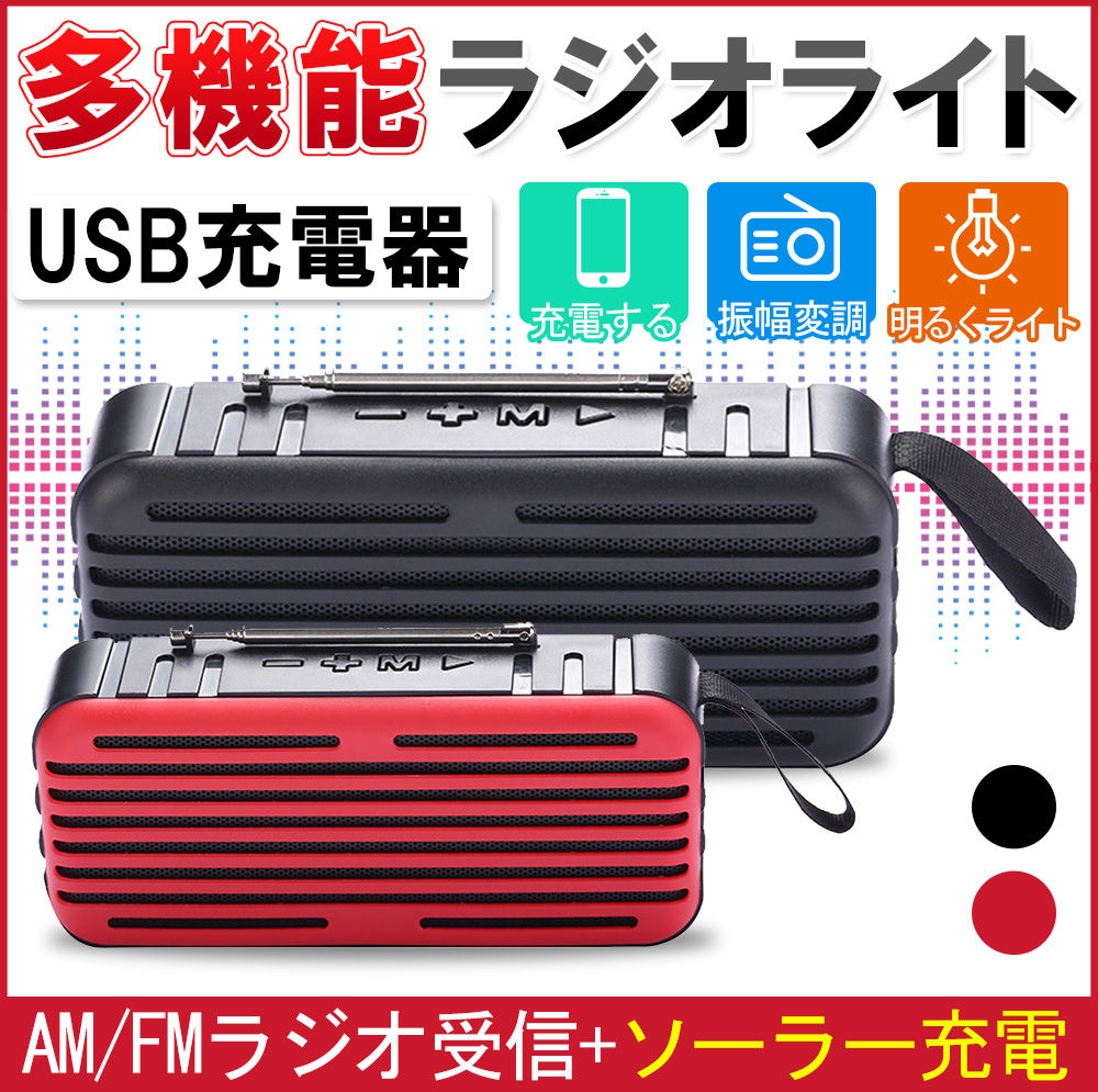 スピーカー 防災ラジオ 多機能ポータブルラジオ Bluetooth 音楽再生 大容量5000mA ソーラー スマホ充電対応 懐中電灯 アウトドア キャンプ