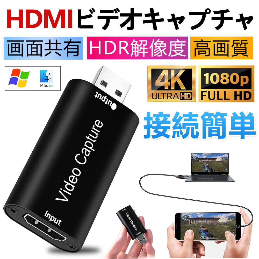 HDMI キャプチャーボード キャプチャーボード HDMI USB2.0対応 HD 4K 1080P 電源不要 ゲームキャプチャー ゲAM-80144-BL-S