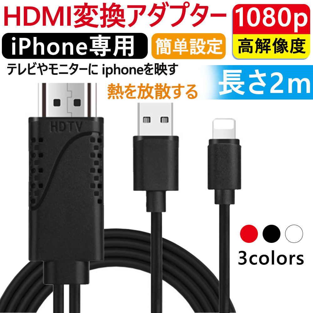 iPhone HDMI 変換 ケーブル テレビに映す 接続 給電 MacLab XR XS Max iOS13対応 iOS8以上 iPad アイフォン ライトニ