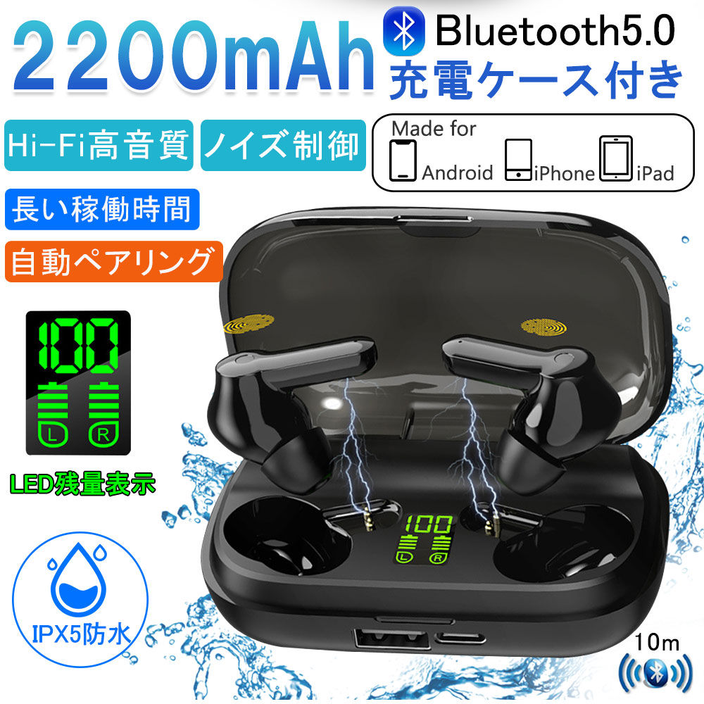 ワイヤレスイヤホン Bluetooth5.0 LED付き 両耳 高音質 充電ケース付き 携帯充電可能 軽量 iPhone/iPad/pc/Android対応