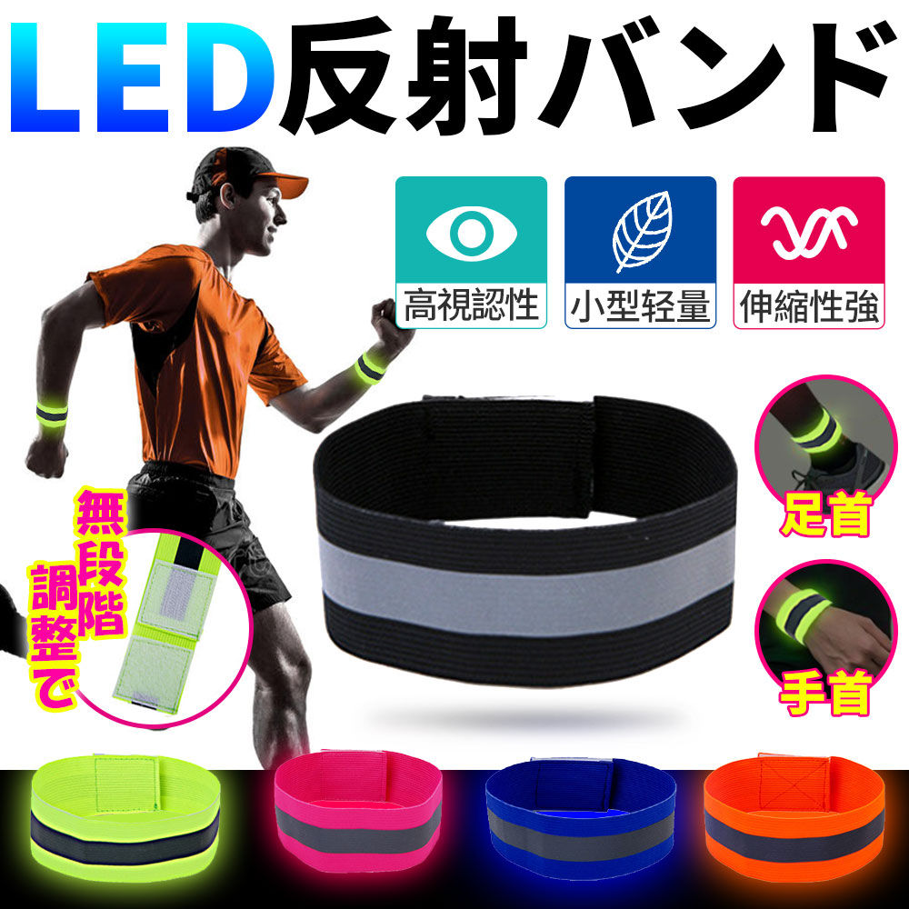 反射リストバン 反射バンド アームバンド レッグ 自転車 ランニング ウォーキング 登山用 騎行 D1033-YD-BL-S