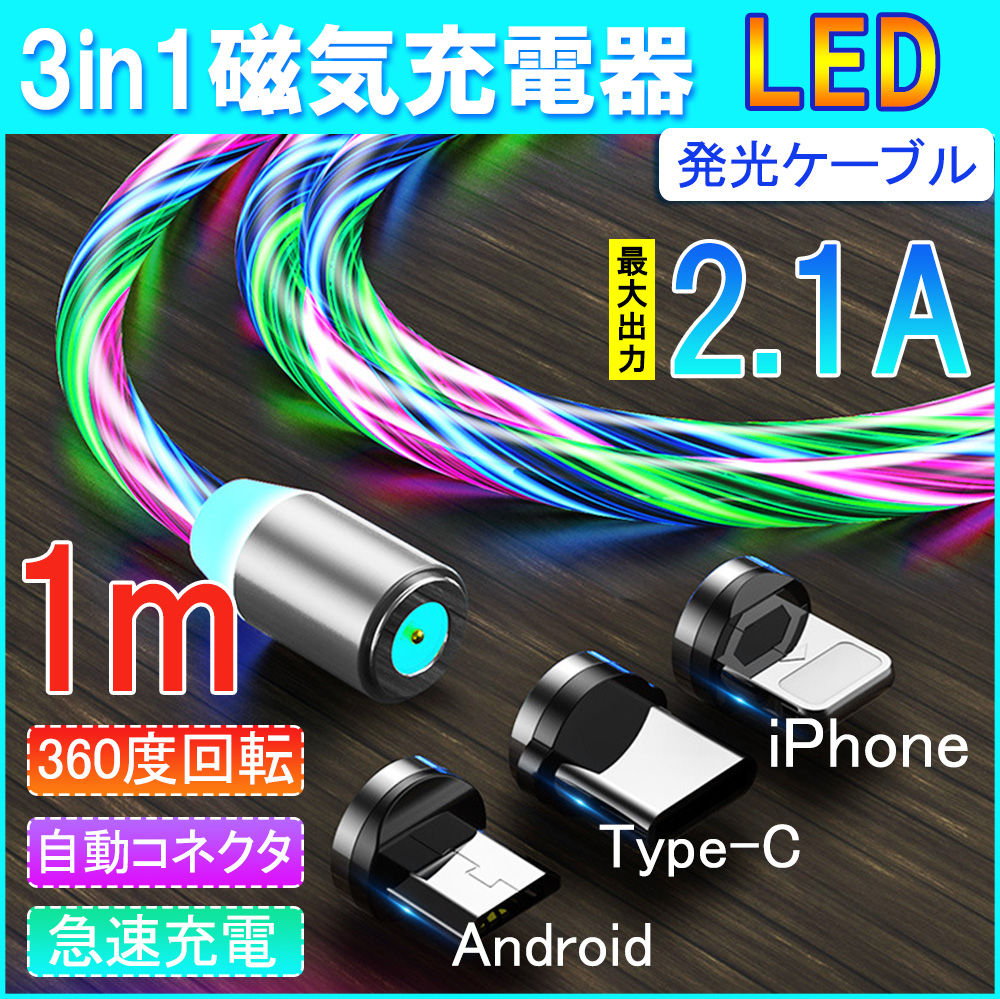 ケーブル 3in1 ライトニングケーブル Type-C Micro USB携帯充電ポート 充電ケーブル 高耐久 iOS Android D1239-USB-CO