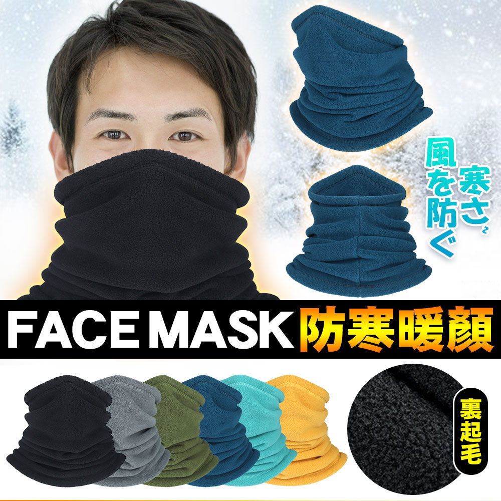 ネックウォーマー 冬用 防風 防寒 フェイスマスク あたたかい スポーツ 保温 フェイスマスク スノーボード サイクリング D1202-WB-BL-S