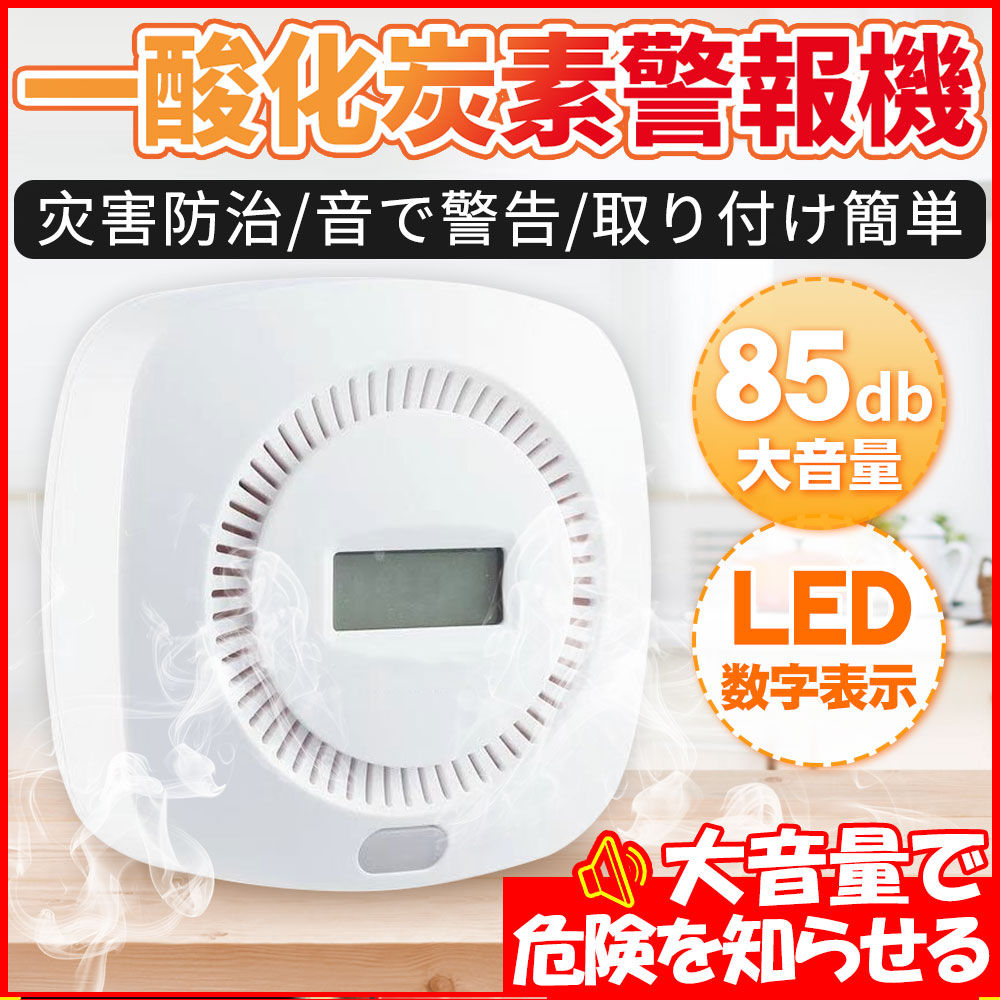 火災警報器 都市ガス ガス警報器 CO警報器 住宅用 警報器 チェッカー COアラーム一酸化炭素警報機 アラームD1265-USB-WH-S