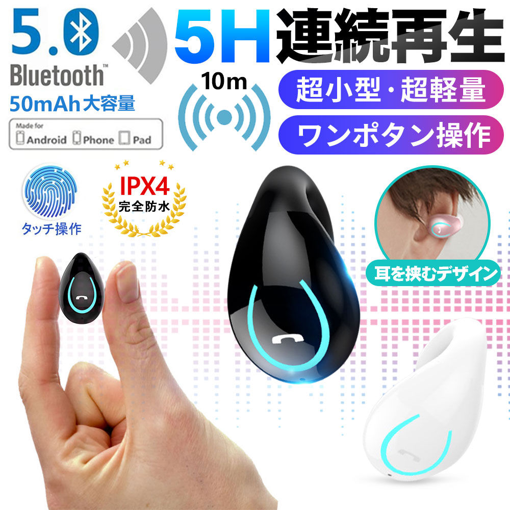 ワイヤレスイヤホンBluetooth5.0 音楽 通話 最大5時間連続再生 IPX5防水 iPhone Android対応 D1254-EJ-BL-S