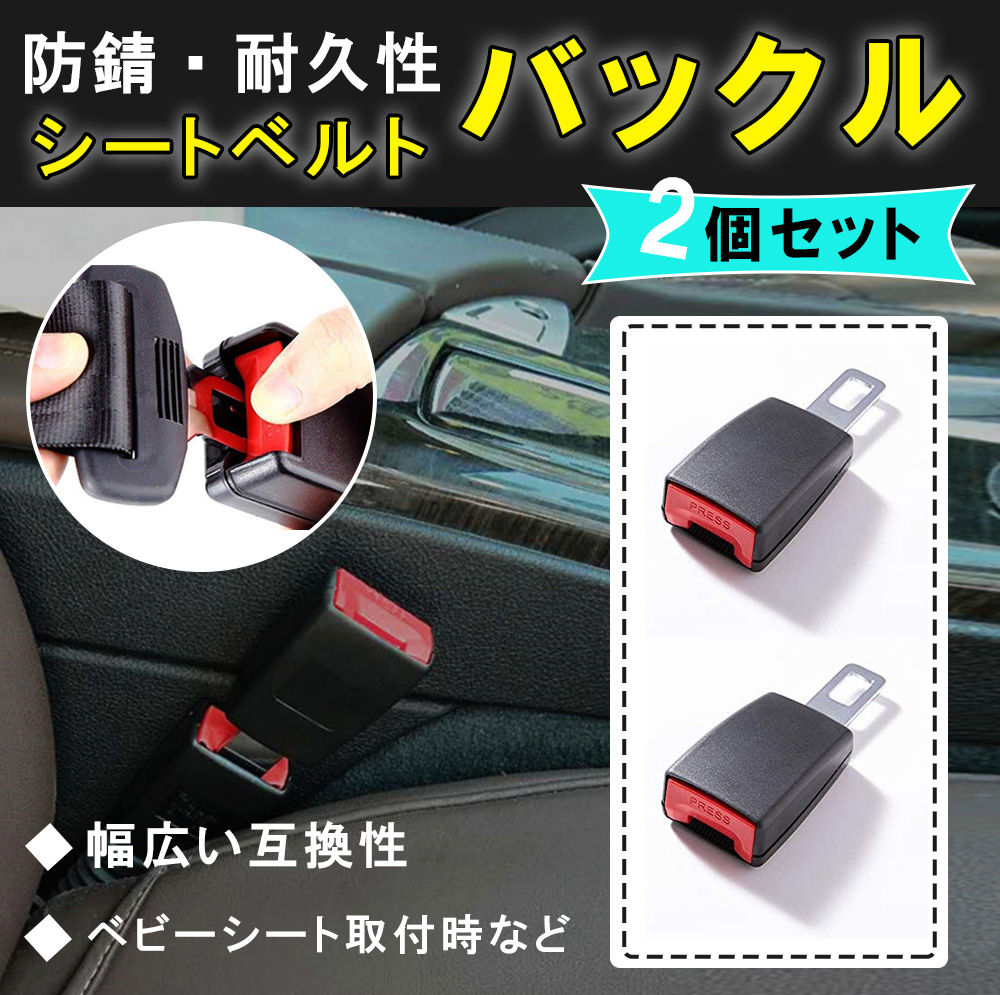 シートベルト 延長器 車用補助 車警告音消除 安全ベルト 装飾 オートアクセサリー
