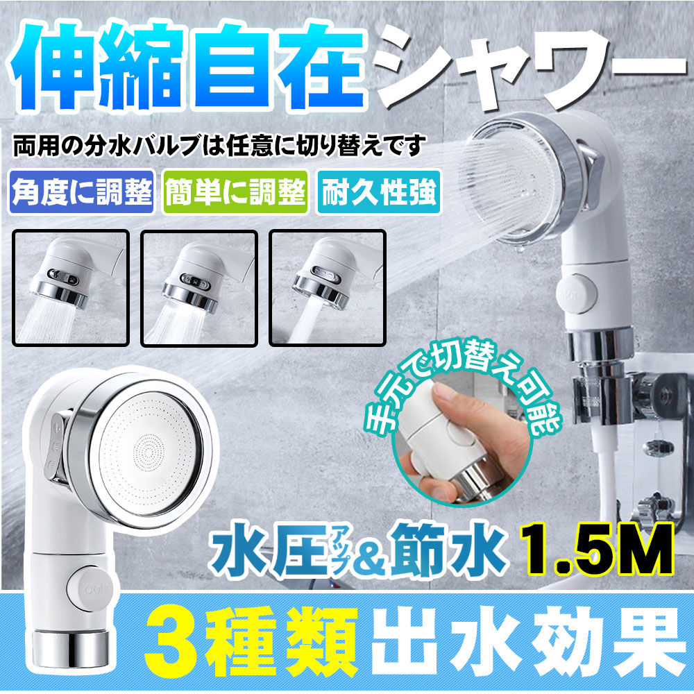 シャワーヘッド 蛇口 コンバータ 洗面用 シャワー手持ち 3モード 蛇口 自由可動 装着簡単 D1174-HS-WH-S