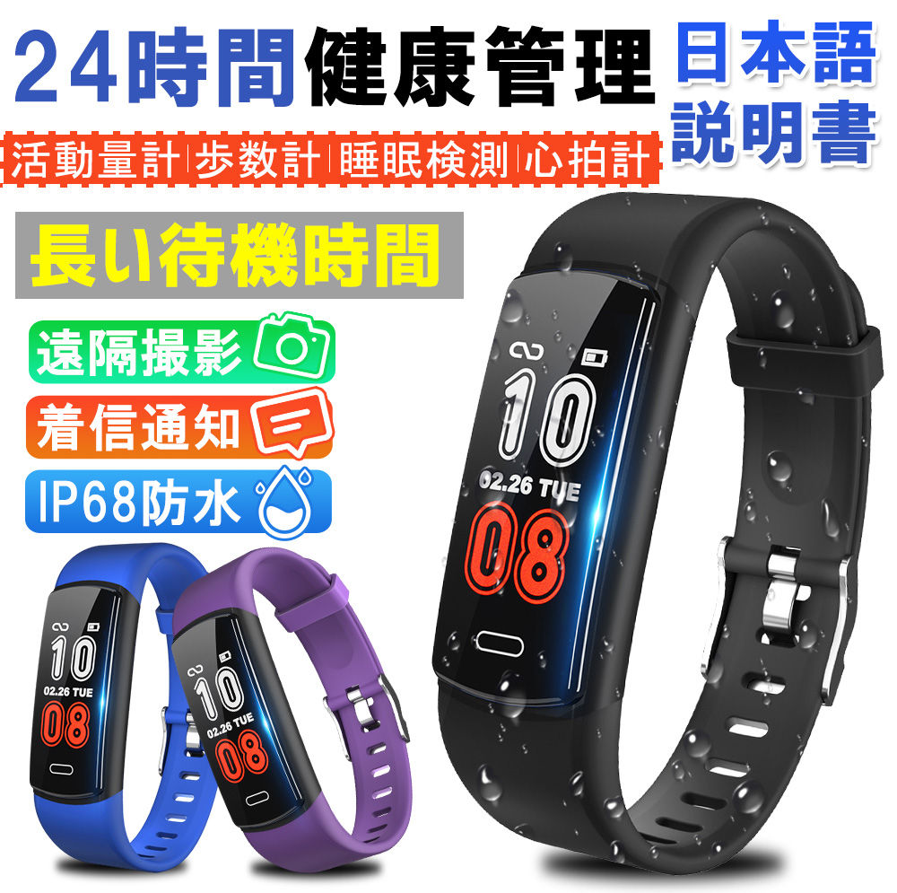 スマートウォッチ スマートブレスレット 活動量計 心拍計測 歩数計 IP68防水 消費カロリー 睡眠検測 カラースクリーン D1229-SH-BU