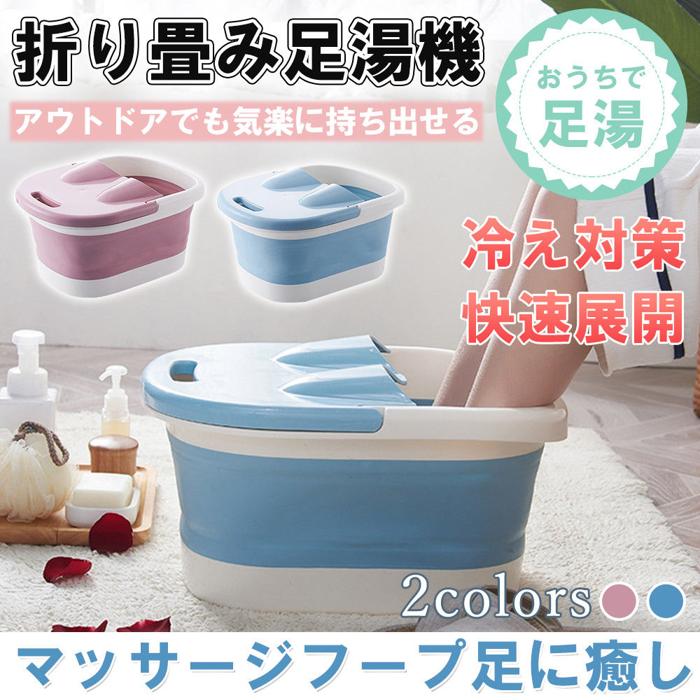 折りたたみ足洗い たらい 折りたためる 洗面器 足湯 洗い桶 防災 洗車 足バス ソフト湯おけ 持ち運び便利