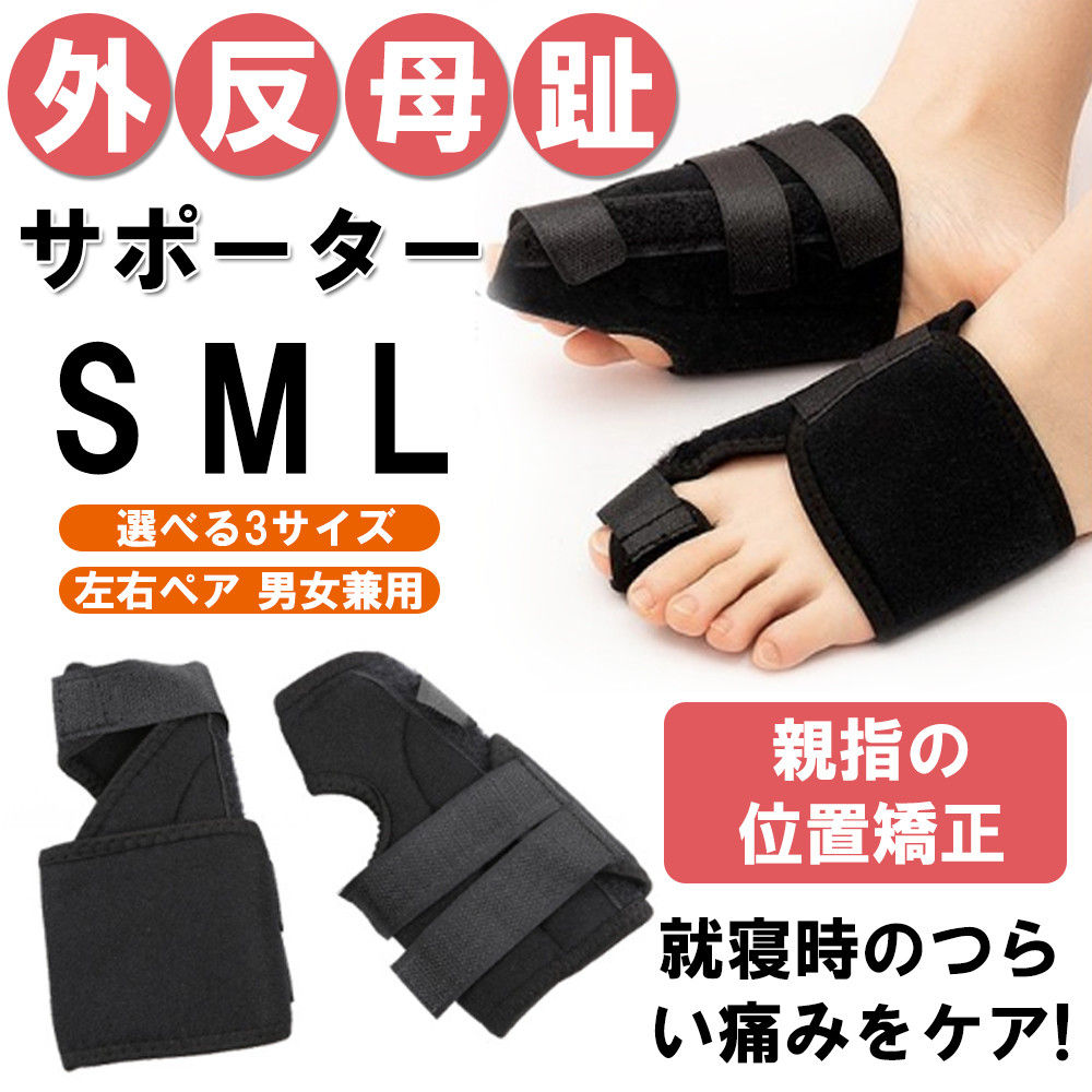 外反母趾サポート 外反母趾矯正 対策 矯正ベルト 足指 両足セット 姿勢補正 フットケア 矯正グッズ サイズ調節可能 親指 固定 足指保護